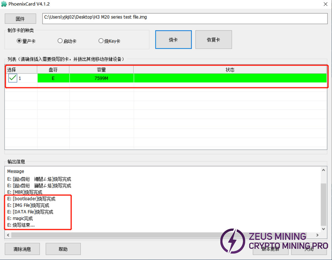 test fixture completes file burning