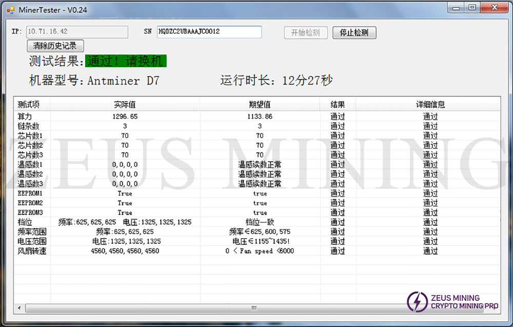 d7-miner-test-interface.jpg